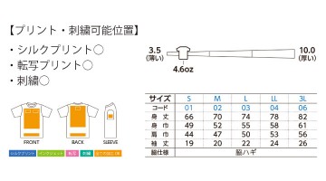 00118-HMT 4.6オンス ハニカムメッシュTシャツ サイズ表 プリント範囲