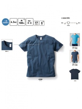 SFT106 4.3oz スリムフィット Tシャツ 機能一覧