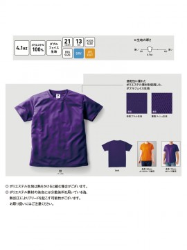 POT104 4.1oz ファイバードライ Tシャツ 機能一覧