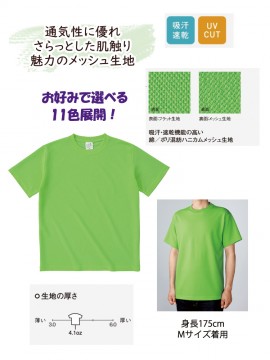 HNC102 4.1oz ハニカム Tシャツ 機能