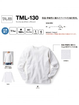 TML130 7.1oz ワッフル ロングスリーブ Tシャツ 機能一覧