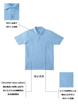 MS3114 6.5oz ＣＶＣ鹿の子ドライポロシャツ（ポケット付） 機能一覧