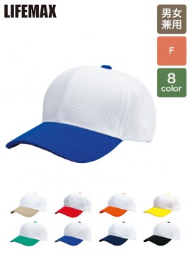 ブリーズキャップ（2トーン）