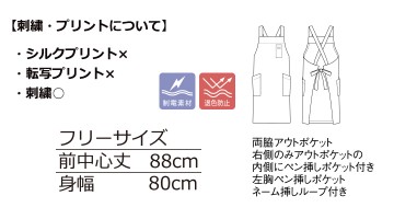 FK7163 バッククロス胸当てエプロン サイズ表