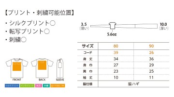 00103-CBT 5.6オンス ヘビーウェイトベビーTシャツ サイズ表