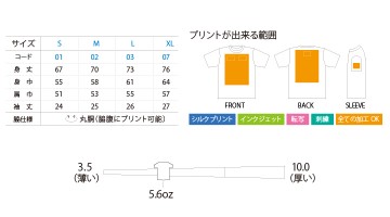 00113-BCV 5.6オンス ヘビーウエイトビッグTシャツ サイズ表