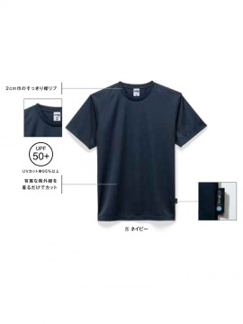 MS1160 4.3オンスドライTシャツ（バイラルオフ加工） 機能一覧