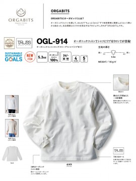 OGL914 オーガニックコットンロングスリーブTシャツ 襟 ネーム 素材