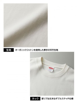 5225 8.8オンス オーガニックコットン Tシャツ 詳細