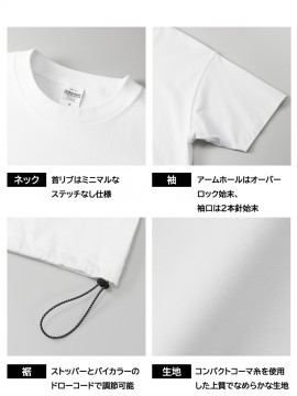 1110 6.5オンス ファインジャージー リラックスフィット Tシャツ（裾ドローコード） 仕様