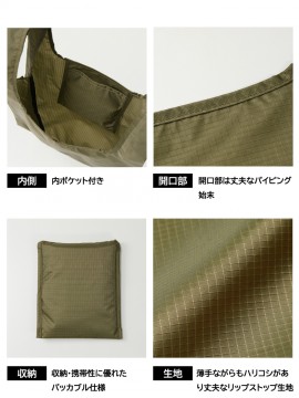 1423 ライトナイロン リップストップ マルシェバッグ(パッカブル) 仕様