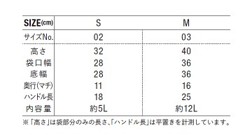 1423 ライトナイロン リップストップ マルシェバッグ(パッカブル) サイズ表