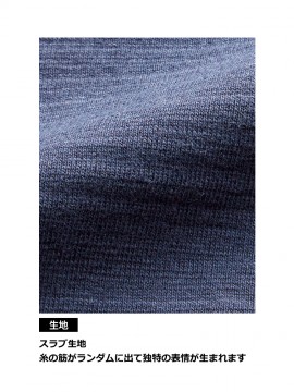 MS1168 スラブ長袖Tシャツ 生地