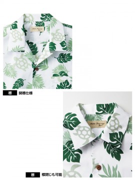 FB4545U アロハシャツ(ウミガメ) 襟