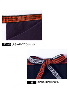 FK7131 帆前掛け 仕様