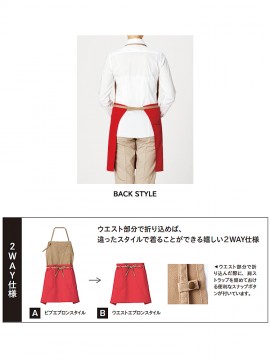 FK7158 ２WAYエプロン 着用例