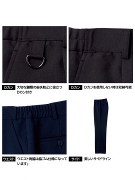 FP6700U 裾上げらくらくパンツ 仕様