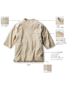 OE1250 オープンエンド リラックスフィット ラグランTシャツ 仕様